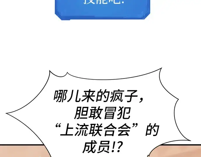漫画《史诗级领地设计师》第38话第138张图