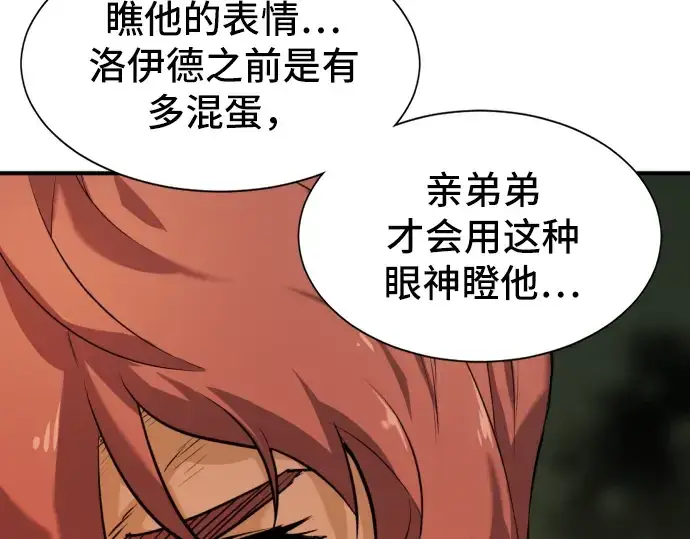 漫画《史诗级领地设计师》第38话第14张图