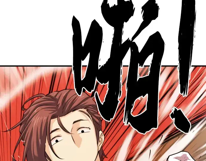 漫画《史诗级领地设计师》第38话第141张图