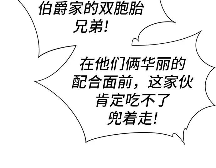 漫画《史诗级领地设计师》第38话第153张图