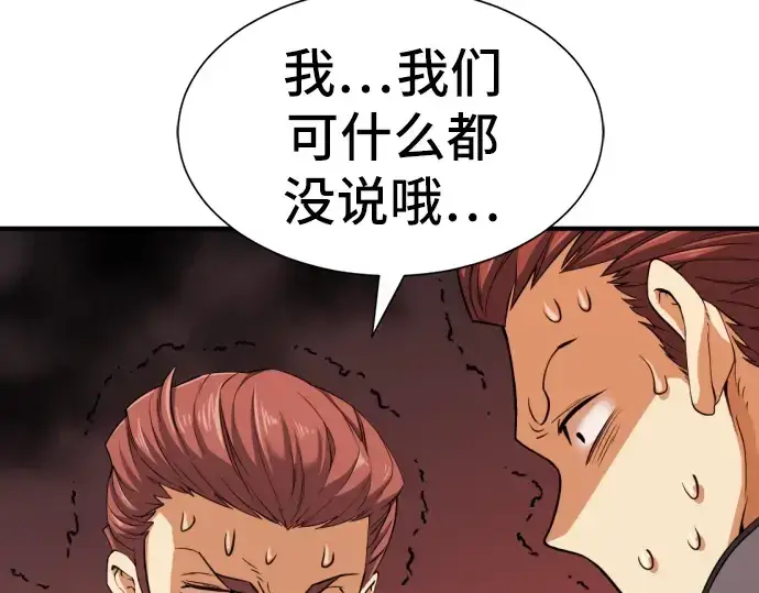 漫画《史诗级领地设计师》第38话第166张图