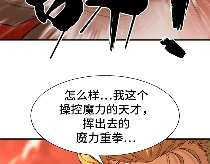 漫画《史诗级领地设计师》第38话第179张图