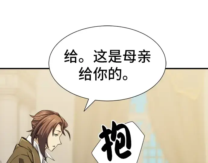 漫画《史诗级领地设计师》第38话第18张图