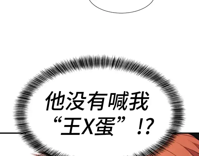 漫画《史诗级领地设计师》第38话第20张图