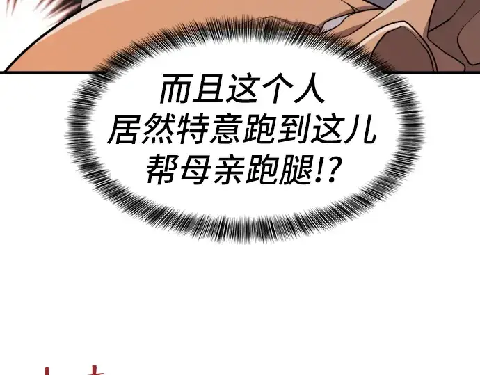 漫画《史诗级领地设计师》第38话第22张图
