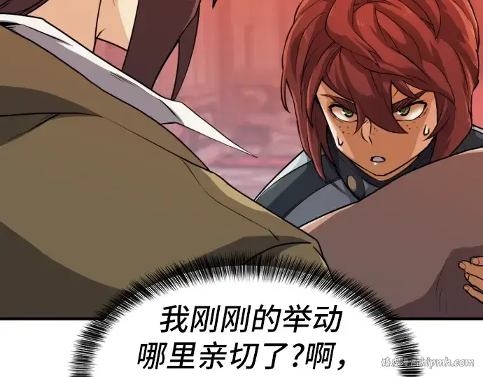 漫画《史诗级领地设计师》第38话第24张图