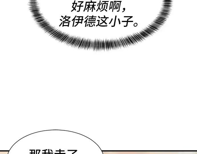 漫画《史诗级领地设计师》第38话第25张图