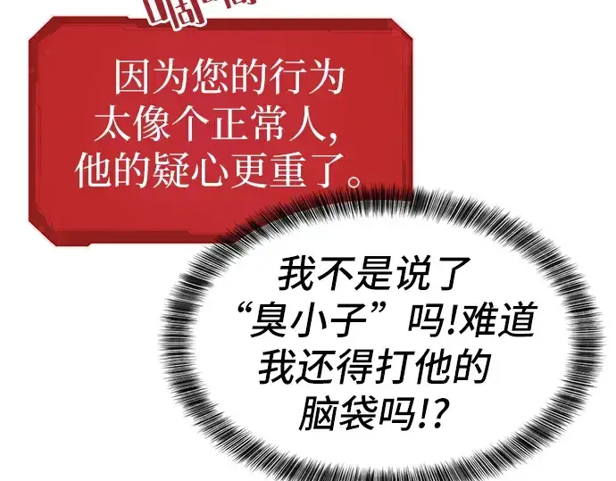漫画《史诗级领地设计师》第38话第28张图
