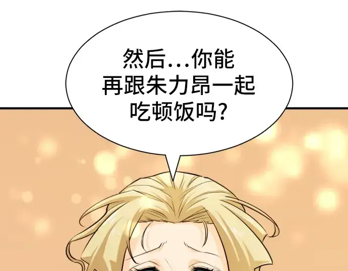 漫画《史诗级领地设计师》第38话第31张图