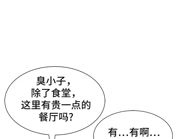 漫画《史诗级领地设计师》第38话第36张图