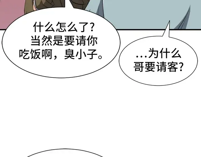 漫画《史诗级领地设计师》第38话第38张图