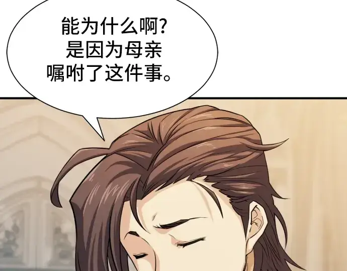 漫画《史诗级领地设计师》第38话第39张图
