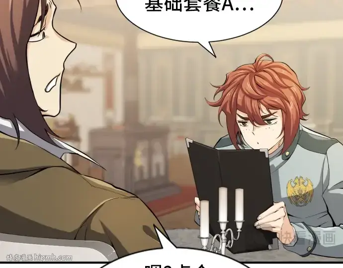 漫画《史诗级领地设计师》第38话第48张图
