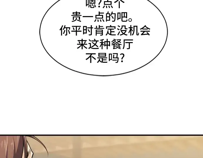 漫画《史诗级领地设计师》第38话第49张图