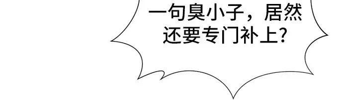 漫画《史诗级领地设计师》第38话第53张图