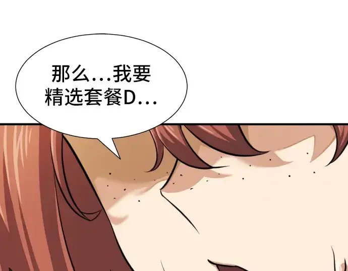 漫画《史诗级领地设计师》第38话第54张图