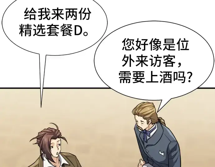 漫画《史诗级领地设计师》第38话第57张图