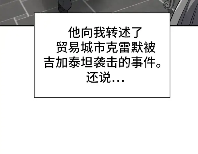 漫画《史诗级领地设计师》第38话第62张图