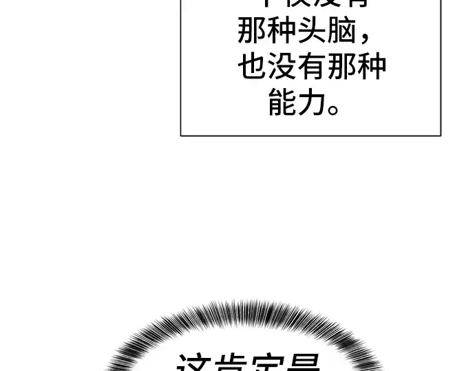 漫画《史诗级领地设计师》第38话第66张图