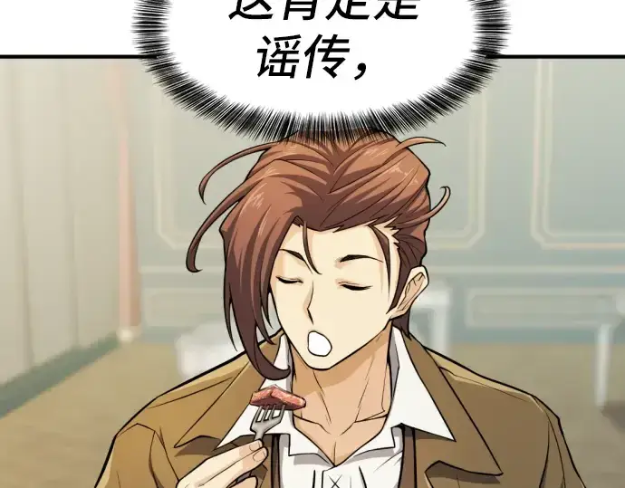 漫画《史诗级领地设计师》第38话第67张图
