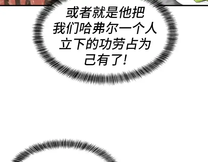 漫画《史诗级领地设计师》第38话第69张图