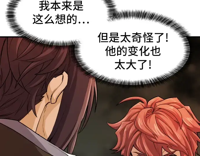 漫画《史诗级领地设计师》第38话第70张图