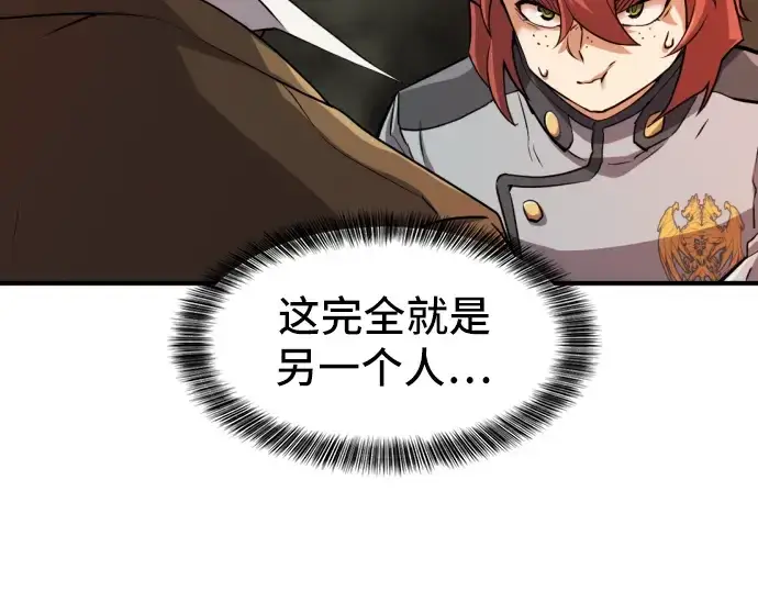 漫画《史诗级领地设计师》第38话第71张图
