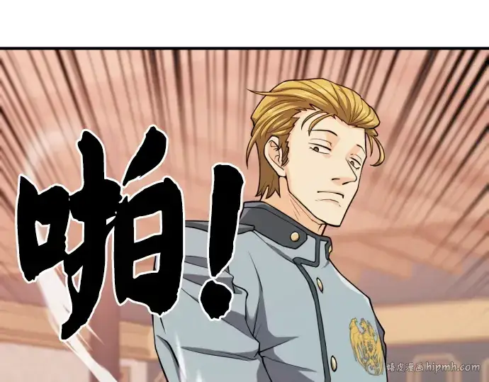 漫画《史诗级领地设计师》第38话第72张图