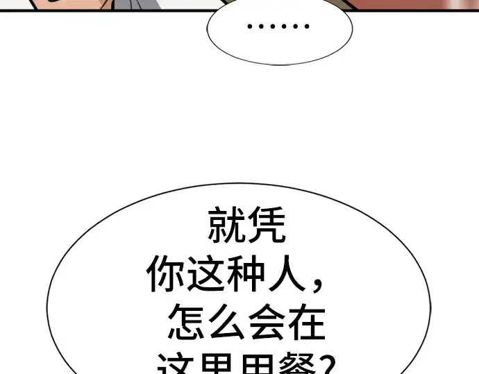 漫画《史诗级领地设计师》第38话第76张图