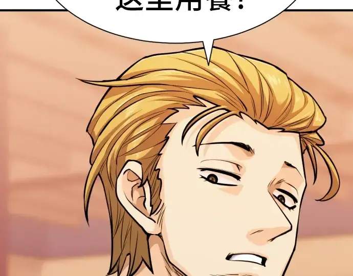 漫画《史诗级领地设计师》第38话第77张图
