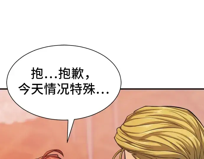 漫画《史诗级领地设计师》第38话第79张图