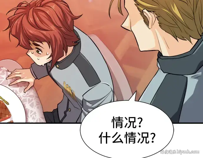漫画《史诗级领地设计师》第38话第80张图