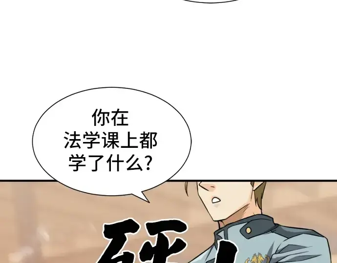 漫画《史诗级领地设计师》第38话第81张图