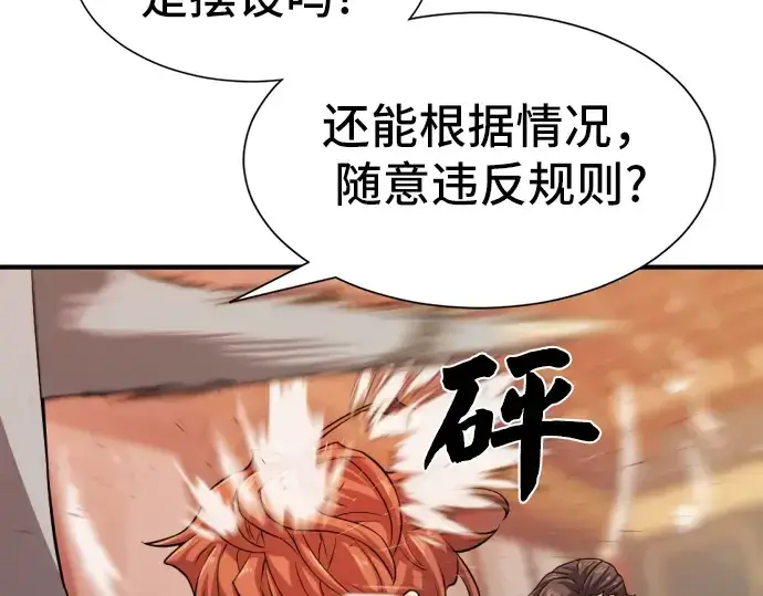 漫画《史诗级领地设计师》第38话第84张图