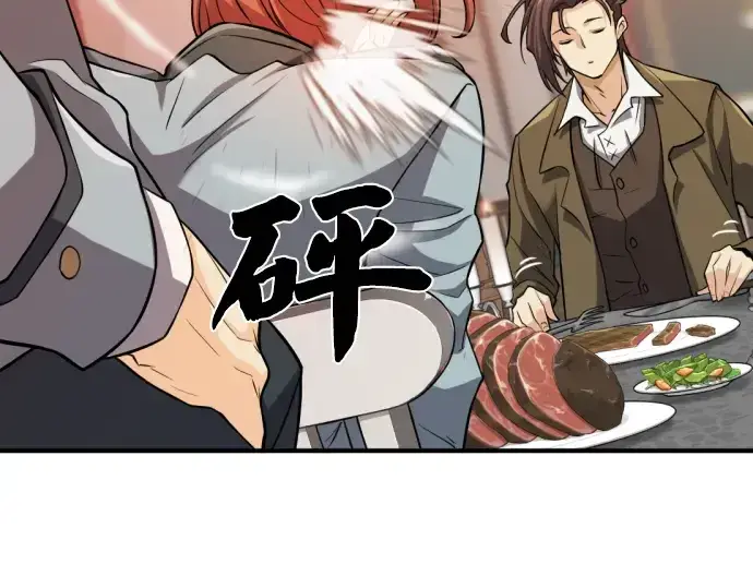 漫画《史诗级领地设计师》第38话第85张图