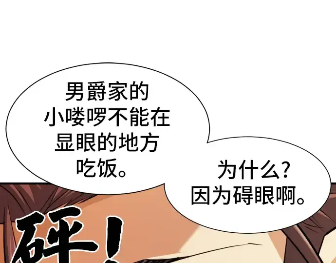 漫画《史诗级领地设计师》第38话第86张图