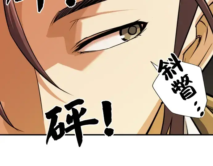 漫画《史诗级领地设计师》第38话第87张图