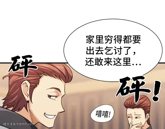 漫画《史诗级领地设计师》第38话第88张图