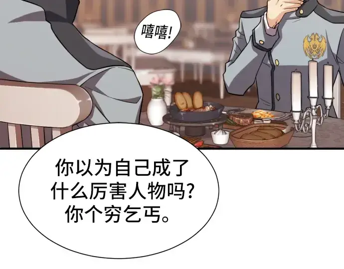 漫画《史诗级领地设计师》第38话第89张图
