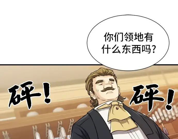 漫画《史诗级领地设计师》第38话第90张图