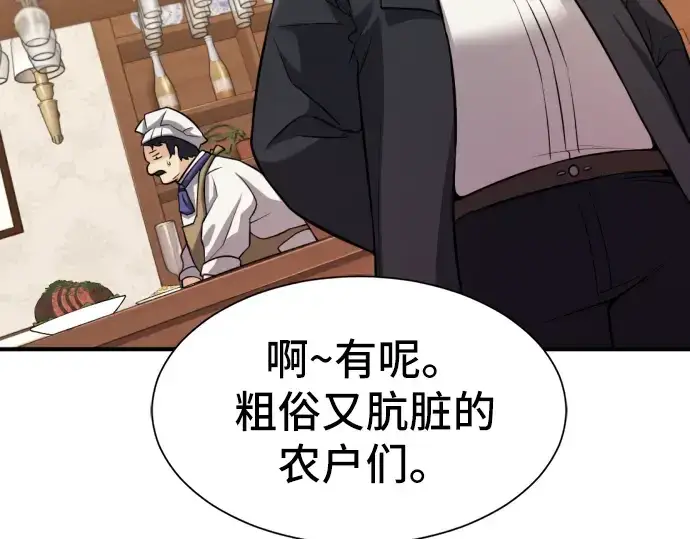 漫画《史诗级领地设计师》第38话第91张图