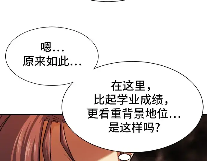 漫画《史诗级领地设计师》第38话第92张图