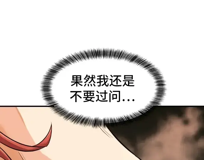漫画《史诗级领地设计师》第38话第98张图