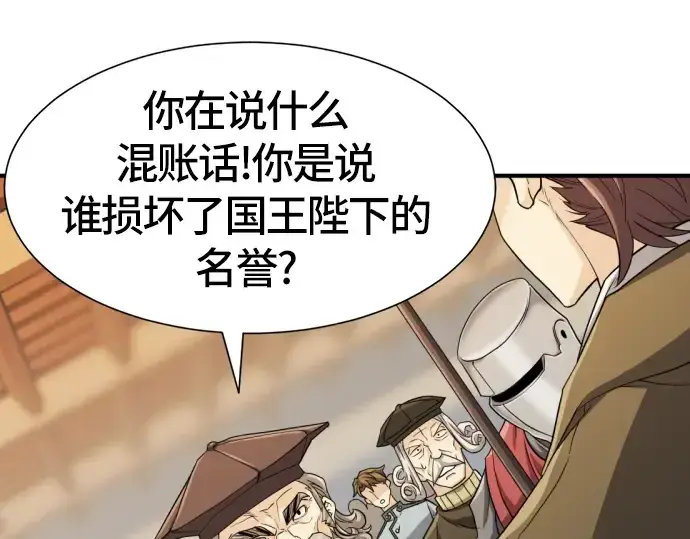 漫画《史诗级领地设计师》第39话第102张图