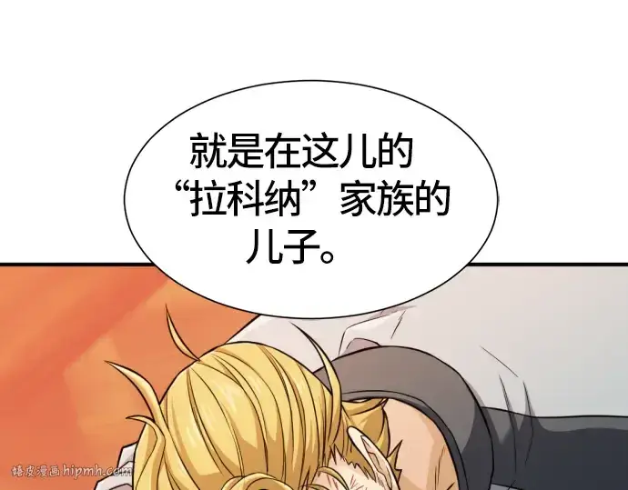 漫画《史诗级领地设计师》第39话第104张图