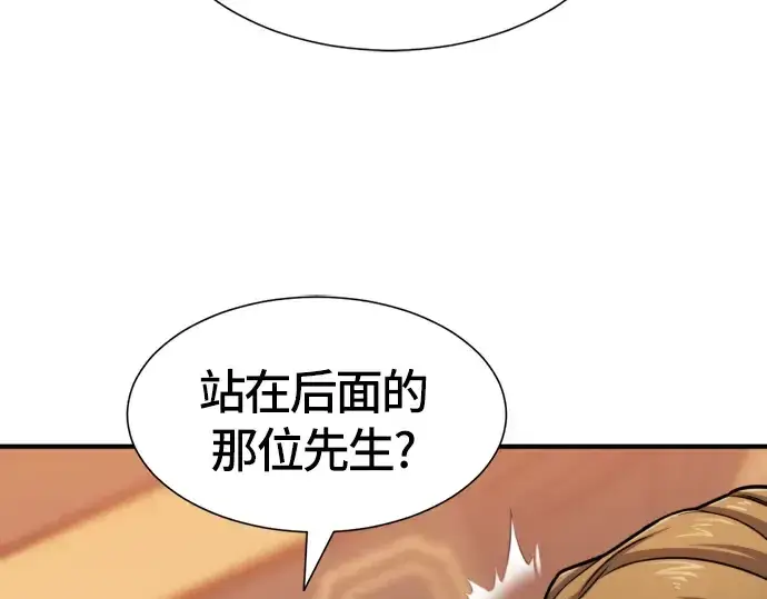 漫画《史诗级领地设计师》第39话第106张图
