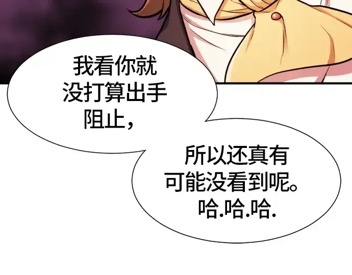 漫画《史诗级领地设计师》第39话第110张图