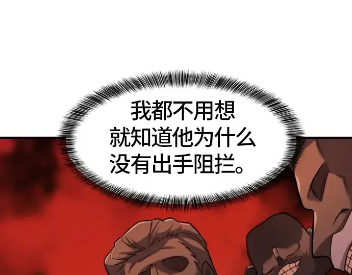 漫画《史诗级领地设计师》第39话第111张图