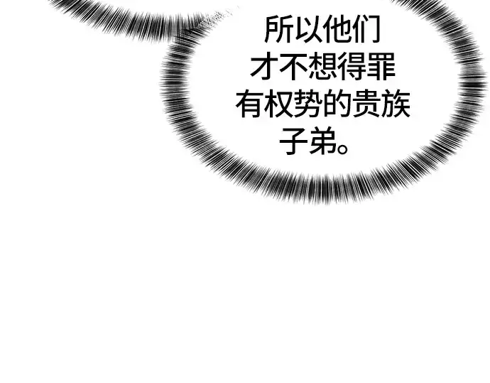 漫画《史诗级领地设计师》第39话第114张图