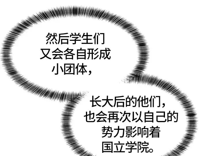 漫画《史诗级领地设计师》第39话第115张图
